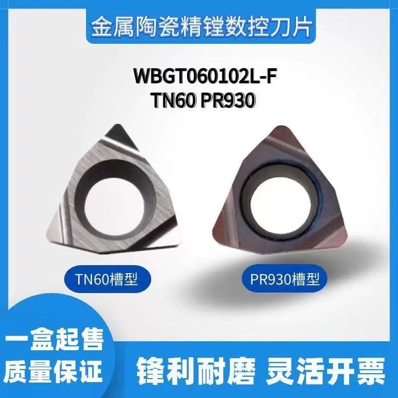 精车小孔径数控刀片WBGT060102/060104L-F TNP60 PR930镗内孔刀粒