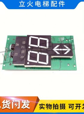 通力轿厢显示板KM863210G02七段码操纵板 KM50017286G02全新原装