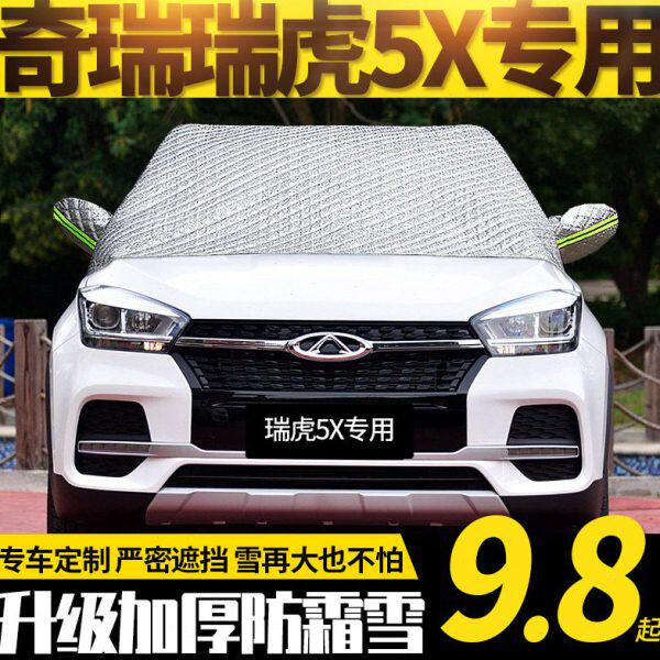 奇瑞瑞虎5x专用汽车前挡风玻璃罩冬季车衣半罩防霜冻罩汽车遮雪挡