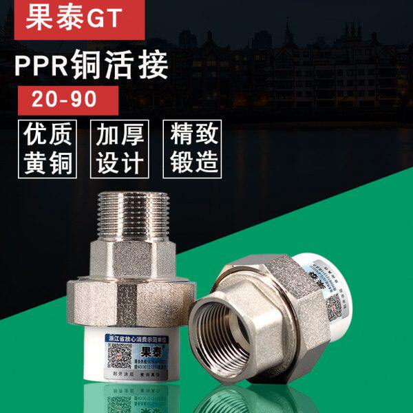 ppr外丝内丝铜活接6分1寸外牙活结口25水管配件20变径40接头32 75