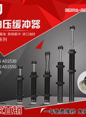 油压缓冲器 可调AD2525-5/2530/2540/2550/2580/3025/3035/3625