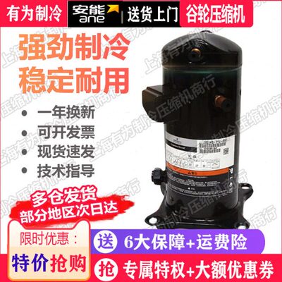 ZR61K3-PFV-130 ZR57KC-PFV-522 ZR61K3E-PFV-930谷轮220V 60HZ