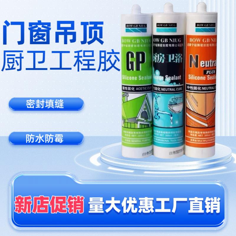 上海厨卫防霉防水玻璃密封胶门窗踢脚线吊顶胶硅胶工程专用