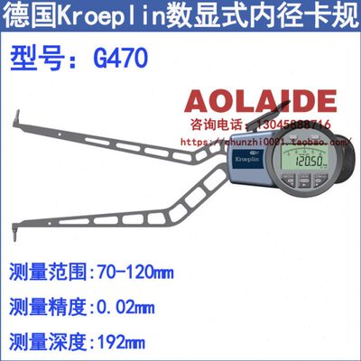 原装进口德国kroeplin古沃匹林电子数显内径卡规G470 内径测量