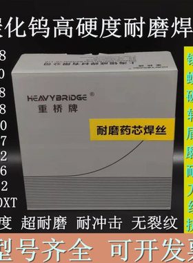 YD212硬面堆焊耐磨芯焊丝YD998 256 688 790二气保焊丝1.2/1.6