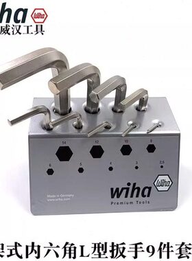 德国进口wiha威汉351VB台架式内六角L型扳手9件套内六方扳手01182
