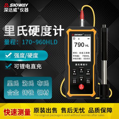 深达威里氏硬度计SW-6210S便携式高精度洛氏维氏金属硬度检测仪