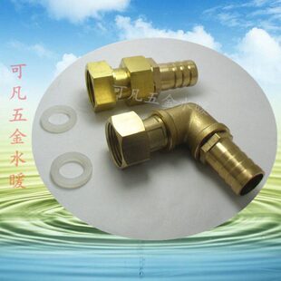 黄铜6分 1寸内牙活动弯头 直接宝塔内丝活接头特殊宝塔插管8-25mm