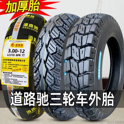 轮胎3.00/3.50/3.75/4.00/4.50/5.00-12电动三轮车300/500-12外胎