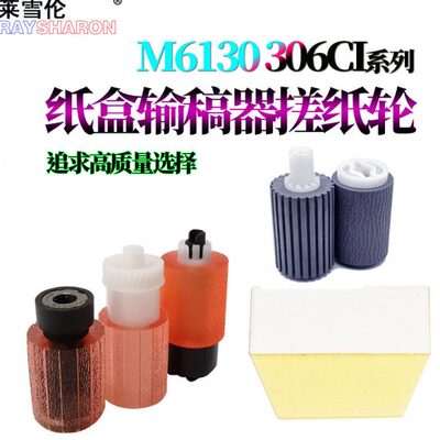 适用京瓷M6230纸盒搓纸轮M6630 M6235 M6635 M6030 M6530 M6035 M