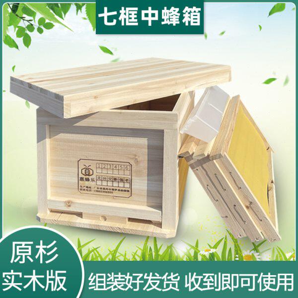 杉木中蜂箱蜜蜂蜂箱养殖中蜂蜜蜂用具养蜂巢础框蜂箱养蜂专用工具