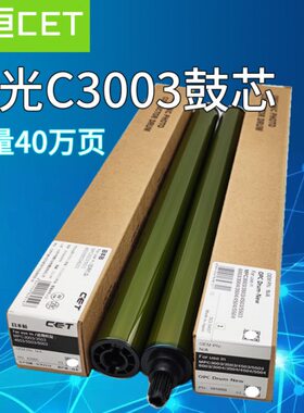 中恒CET理光C3003C3503C4503C5503C6003C3504C3004C6004鼓芯硒鼓