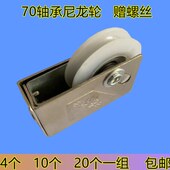 门窗滑轮70型纯铜老式 铝合金推拉移门窗轨道轴承轮子加厚框架配件