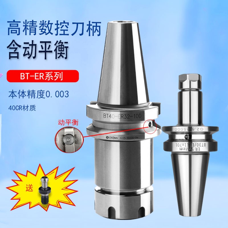 数控刀柄BcT40BT30BT50ER夹头32er25CNC加工中心 高精度刀柄动平