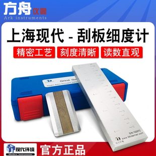 上海现代环境刮板细度计不锈钢涂料颗粒细度仪宽槽细度板双槽单槽