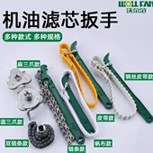 滤清器扳手链条扳手皮带扳手机油格滤芯扳手换机油拆装 汽车工具