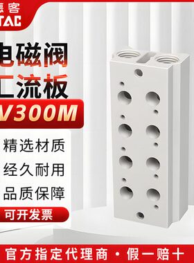 亚德客电磁阀3V31010底座阀板汇流板3V300M-2F/3F/4F/5F/6F/7F/8F