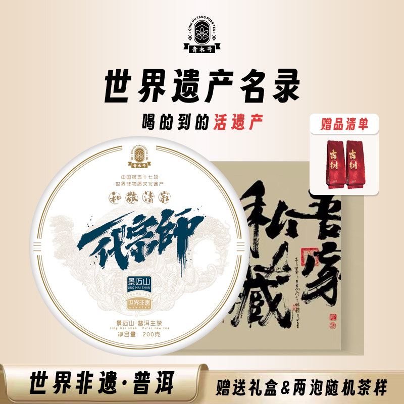 景迈细芽茶2019年一代宗师香扬水柔世界非遗饼茶甜茶兰香蜜韵,茶,普洱,淘宝优惠券,粉丝福利购,淘宝优惠卷