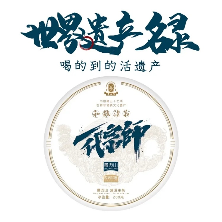 景迈细芽茶一代宗师香扬水柔