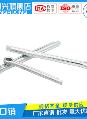 【全网热销10万+】GB91镀锌开口销发夹销插销固定卡销m1m1.5-m12