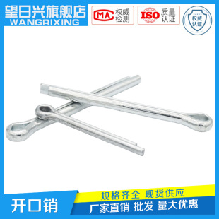 m12 GB91镀锌开口销发夹销插销固定卡销m1m1.5 全网热销10万