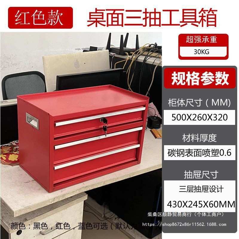 桌面家用抽屉式工具箱文件收纳存储柜铁皮柜加厚车载收纳箱工具柜
