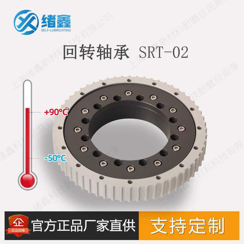 SRT高负载紧凑型可齿轮驱动调节阻尼耐磨自润滑回转环转台对标PRT