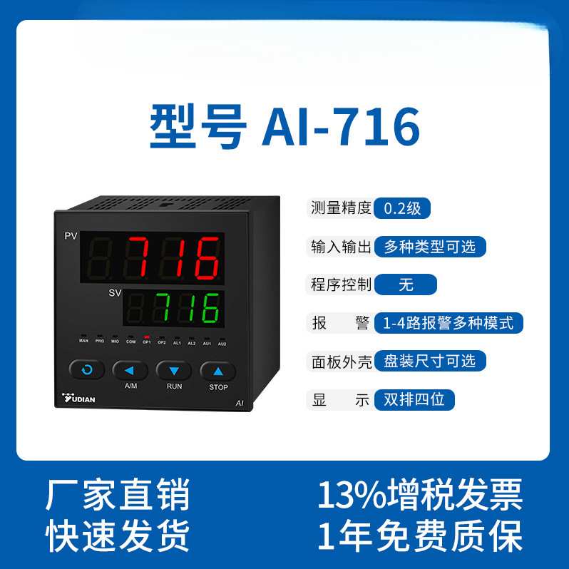 厦门宇电温控表YUDIAN数显智能PID温度控制器开关AI-716/719/733