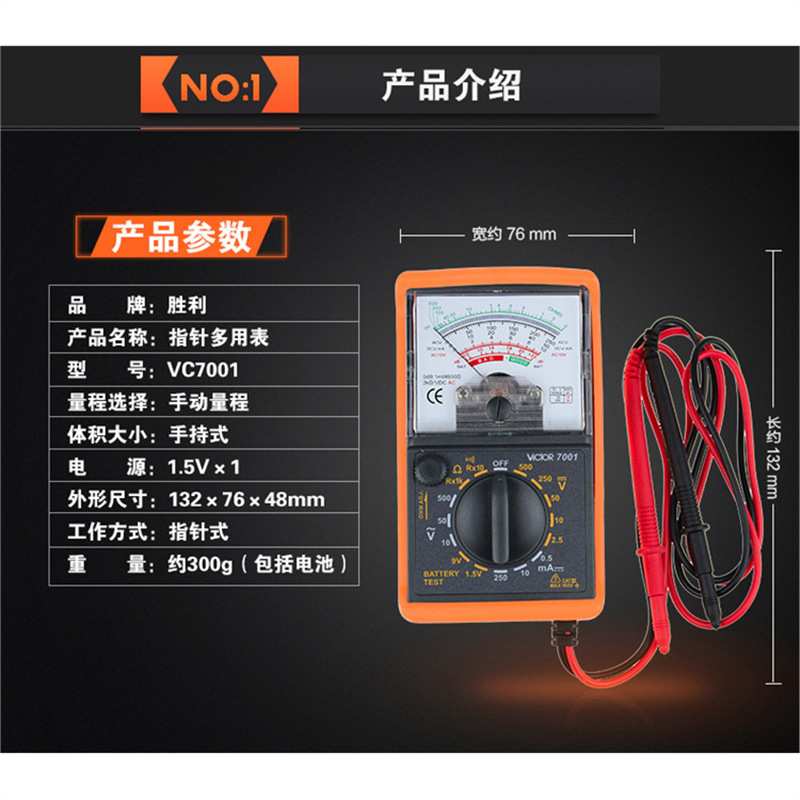 Victor/胜利VICTOR 7001指针式万用表VC7001机械万用表 电表