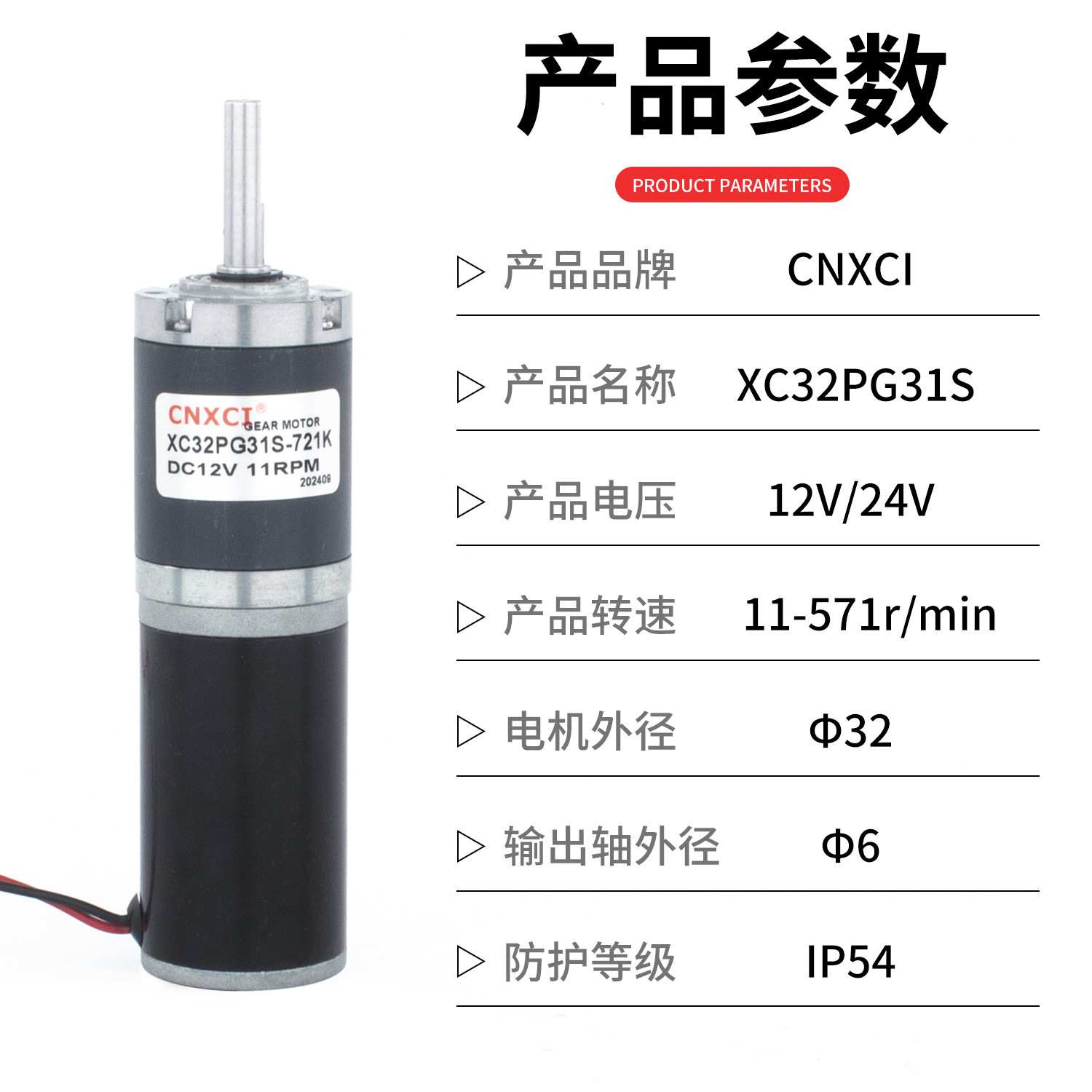 直流减速电机XC32PG31S行星齿轮低速大扭矩微小型调速马达12V24v