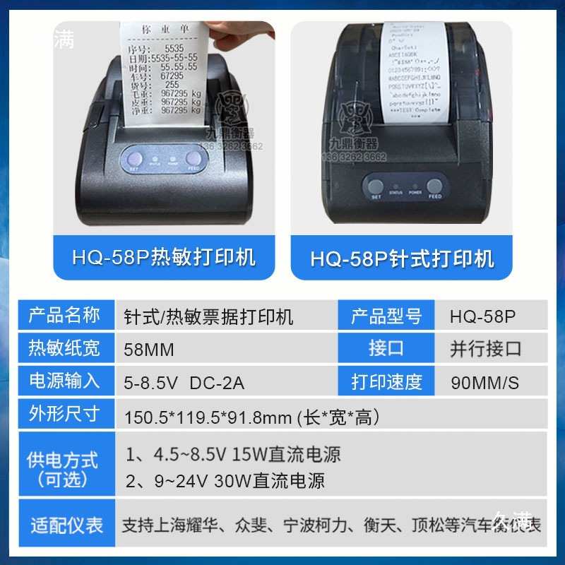 热敏针式打印机耀华A9DS3 D2008D12地磅仪表称重单外接打印票