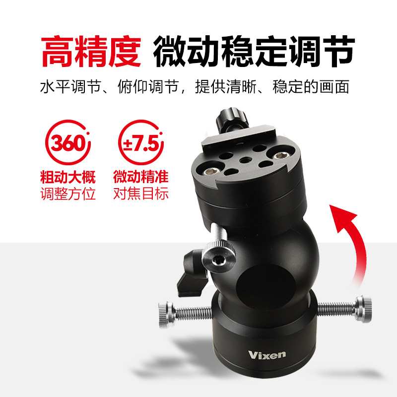 VIXEN 极轴DX微动云台赤道仪经纬台星野天文望远镜配件