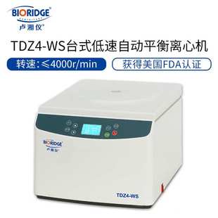 TDZ4 台式 血清分离 低速离心机 新型号TD4 上海卢湘仪