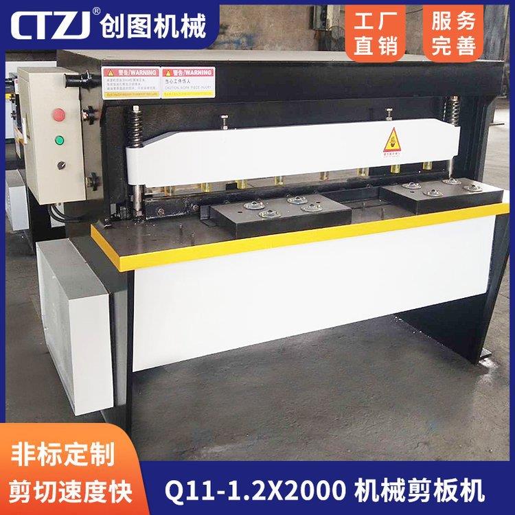 Q11-1.2X2000机械剪板机薄板电动小型剪切机金属裁板机效率高