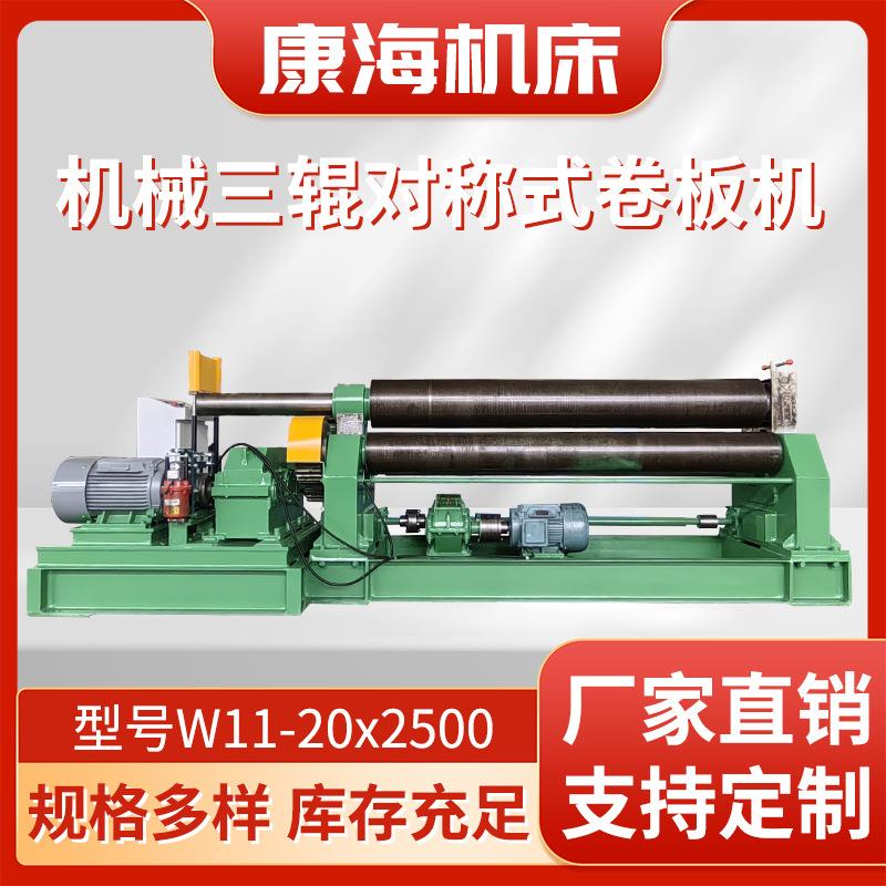 全自动对称式W11-20x2500三辊卷板机卷圆机售后三包支持选配