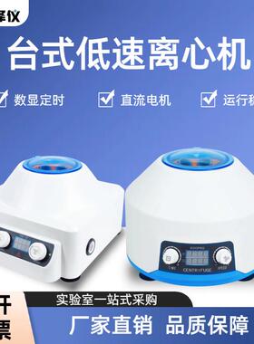 离心机实验室沉淀小型分离机PRP美容变频精密多功能静音电子