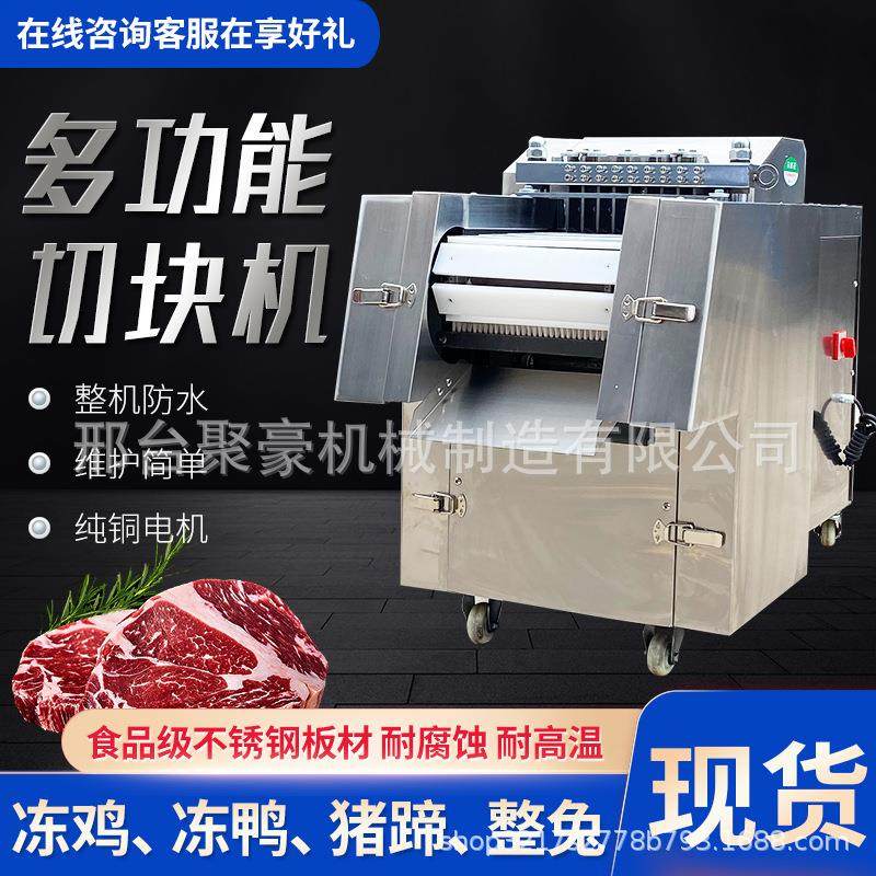 全自动切块机鸡鸭鱼鹅商用切段切块机猪牛羊排骨冻肉多功能剁块机,清洗/食品/商业设备,其他食品加工设备,淘宝优惠券,粉丝福利购,淘宝优惠卷