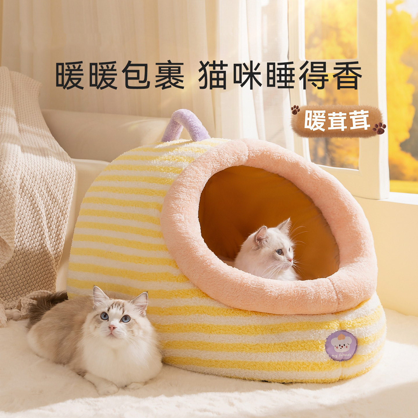 萌趣半封闭手提窝秋冬大空间多猫条纹弧形房子窝宠物窝猫窝猫屋