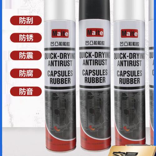 汽车底盘装甲自喷防锈漆树脂橡胶喷涂侧裙边颗粒粒胶白色防腐地盘