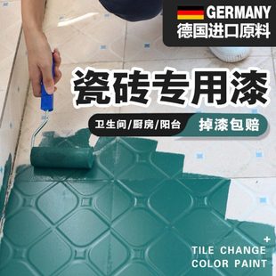 厨房地砖改造防水地面漆卫生间阳台釉面瓷砖地板砖翻新改色瓷砖漆