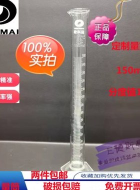 欧科迈分度值1ml玻璃量筒150ml200ml250ml量入式 特殊规格可定制