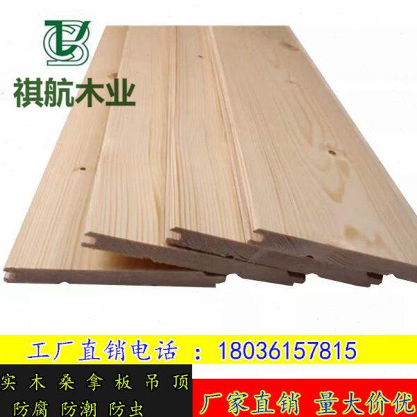 桑拿板实木免漆扣板吊顶阳台护墙板墙裙松杉木原木防腐板材小木屋