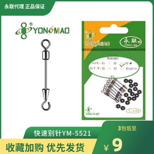 永联快速别针YM-5521铅皮座加转环O型圈黑皮圈永联配件钓鱼垂钓