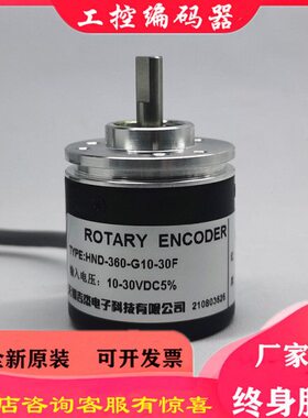 HND-360-G10-30F光电编码器100 200 300 500 600 1000 1024 2000