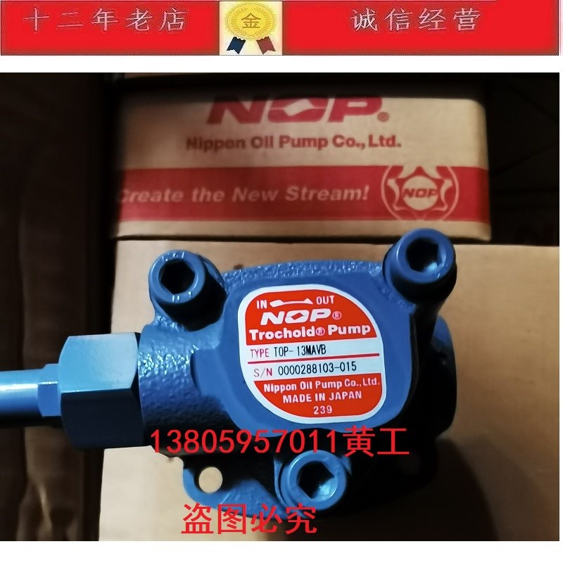 日本NOP齿轮泵油泵TOP-12MAVB TOP-13MAVB TOP-M11MAVB TOP-10MAV