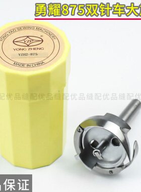 勇耀旋梭YZH2-875梭头梭床双针机自动剪线厚料大旋梭YZH2-875TR