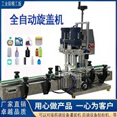 全自动旋盖机塑料盖螺纹盖搓盖机鸭嘴盖拧盖机喷壶拧盖机流水线