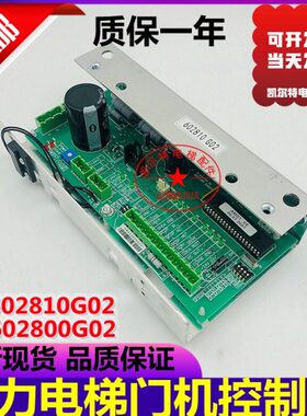 通力电梯门机板 门机控制板KM602800G02 KM602810G02控制板 原装