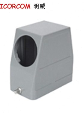 重载连接器 外壳 H10B-TSH-RO M32 M25 PG21 PG29 侧出上壳(单扣)