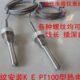 热电偶K热电阻PT100温度传感器防水测温探头固定螺纹安装 型感温头